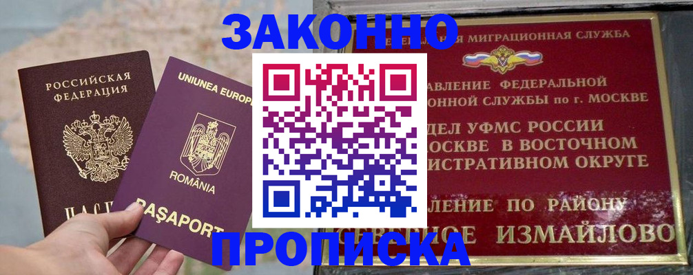 прописка для работы в Кирсе