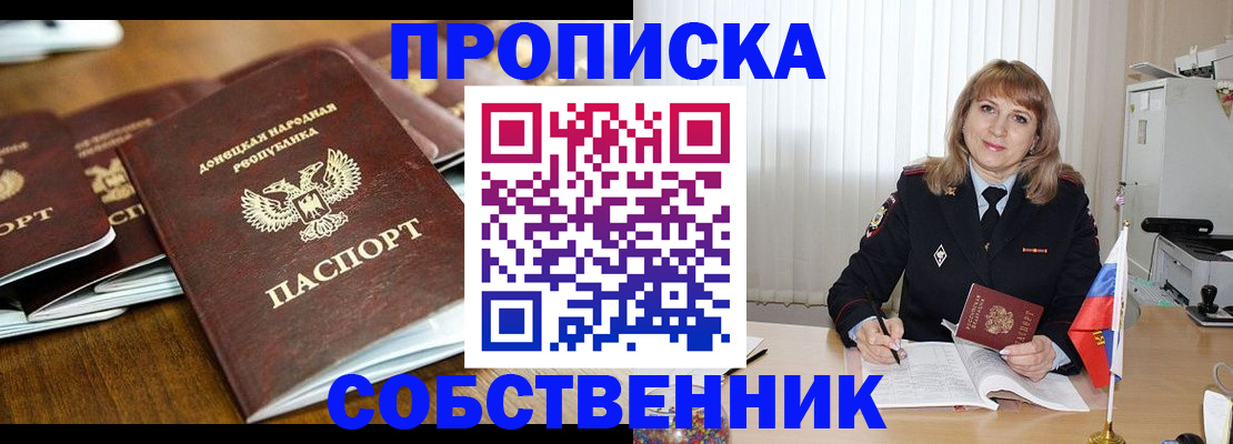 прописка от собственника в Кирсе